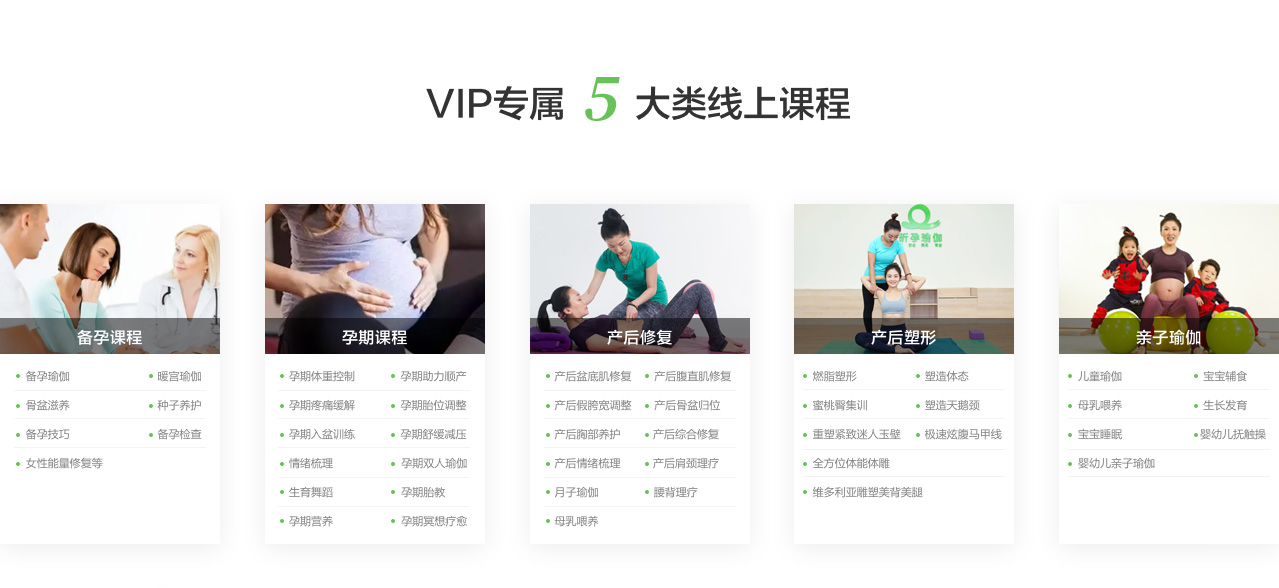 会员服务 - 昕孕瑜伽